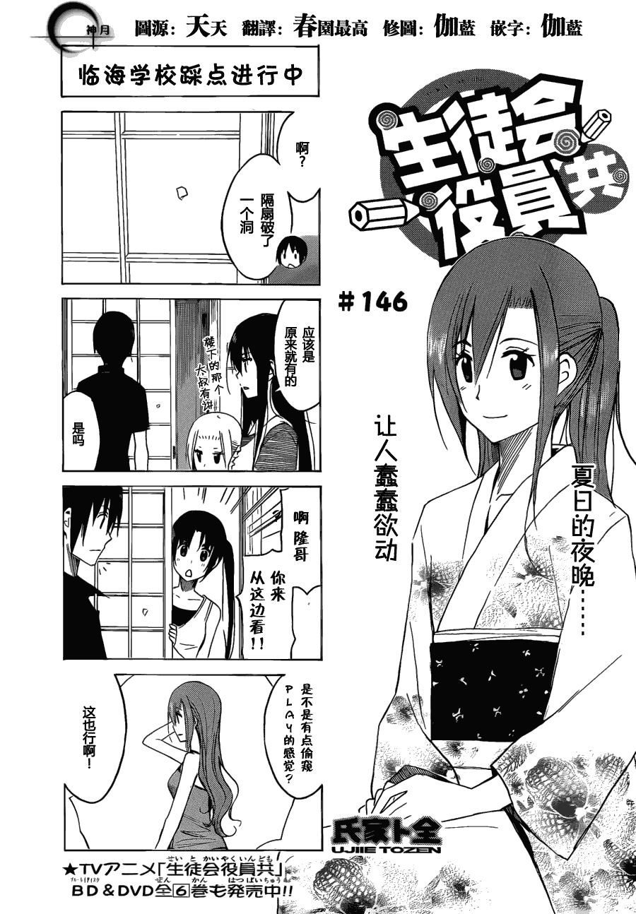 第146话 临海学校踩点进行中0