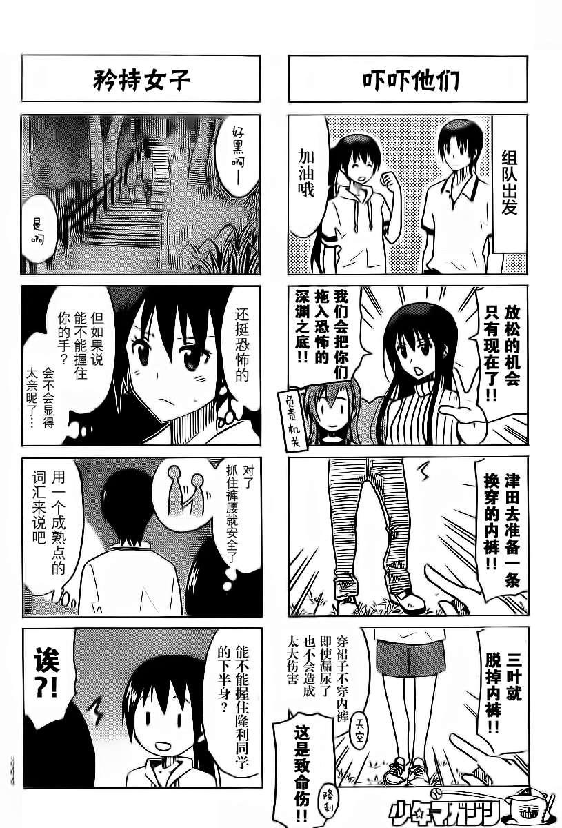 妄想学生会漫画,第287话2图