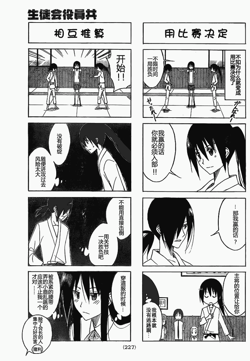 妄想学生会漫画,第104话3图