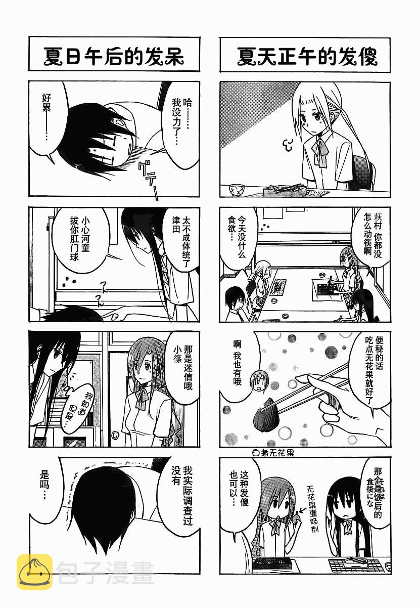 妄想学生会小说结局漫画,第103话2图