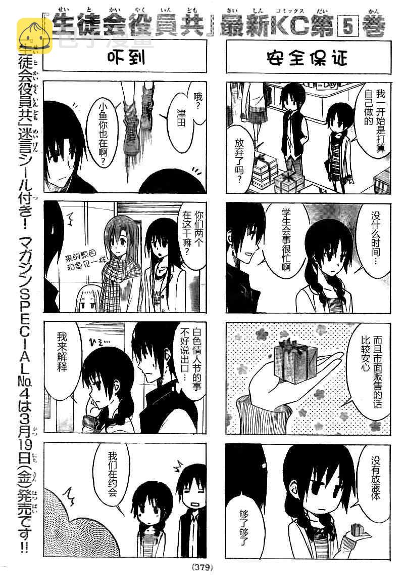 妄想学生会第2季全漫画,第126话4图