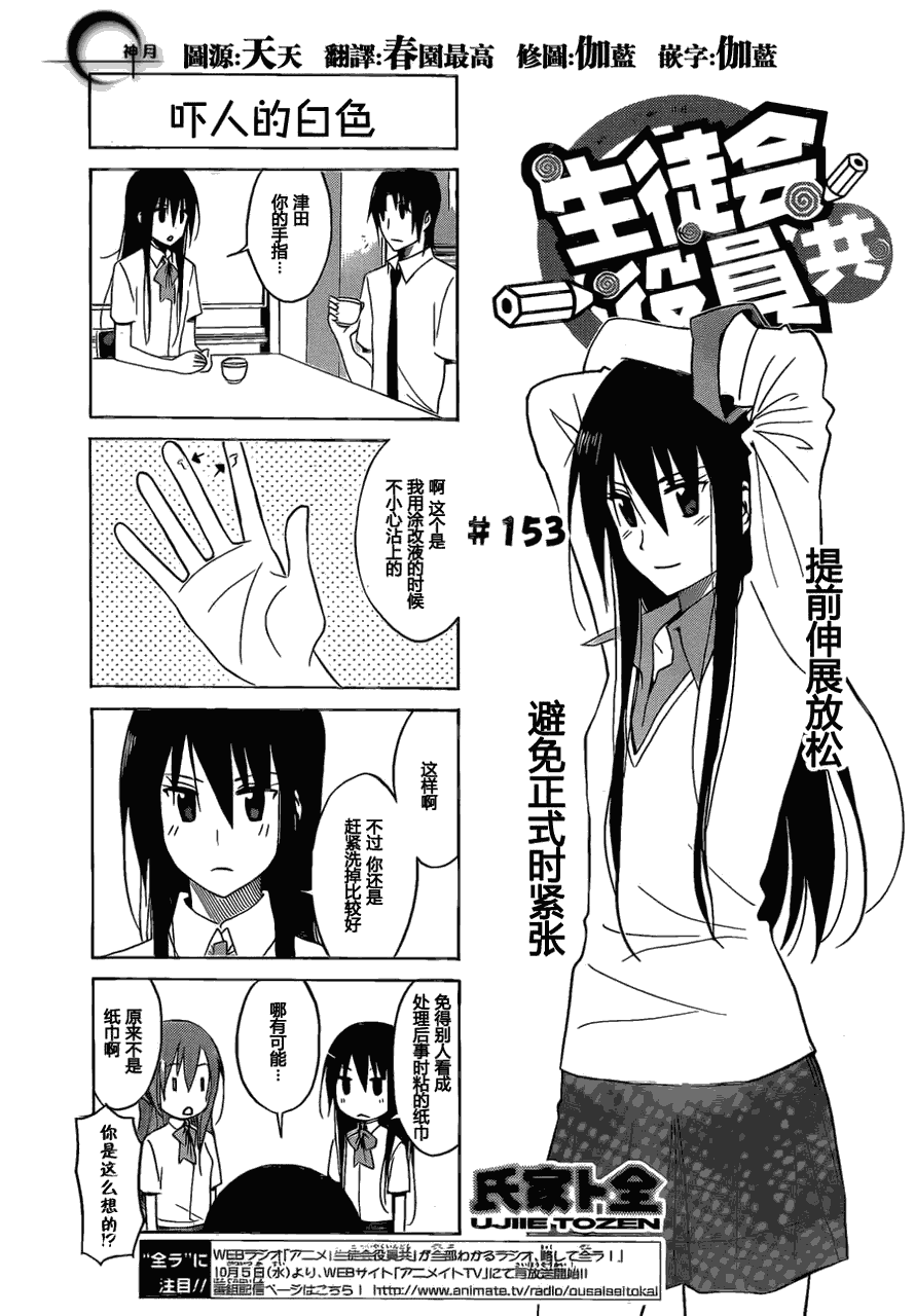 妄想学生会漫画,第153话 吓人的白色1图
