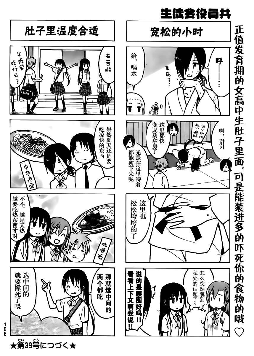 妄想学生会森魔王出场集数漫画,第196话 临时部门4图