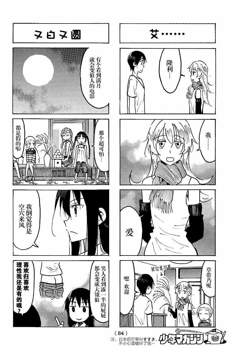 妄想学生会第2季全漫画,第486话2图