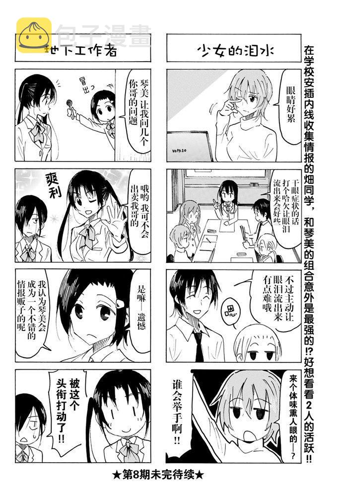 妄想学生会最后和谁在一起了漫画,第551话4图