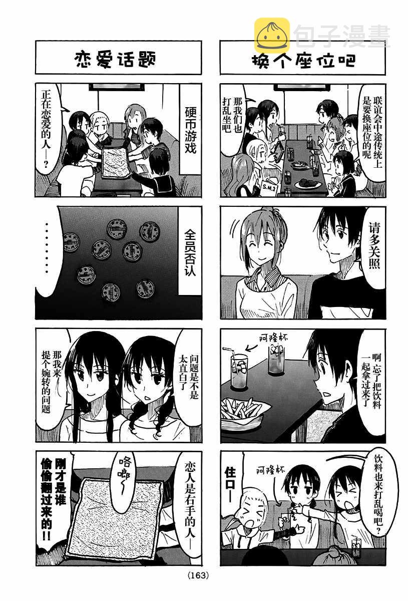 妄想学生会漫画,第491话3图