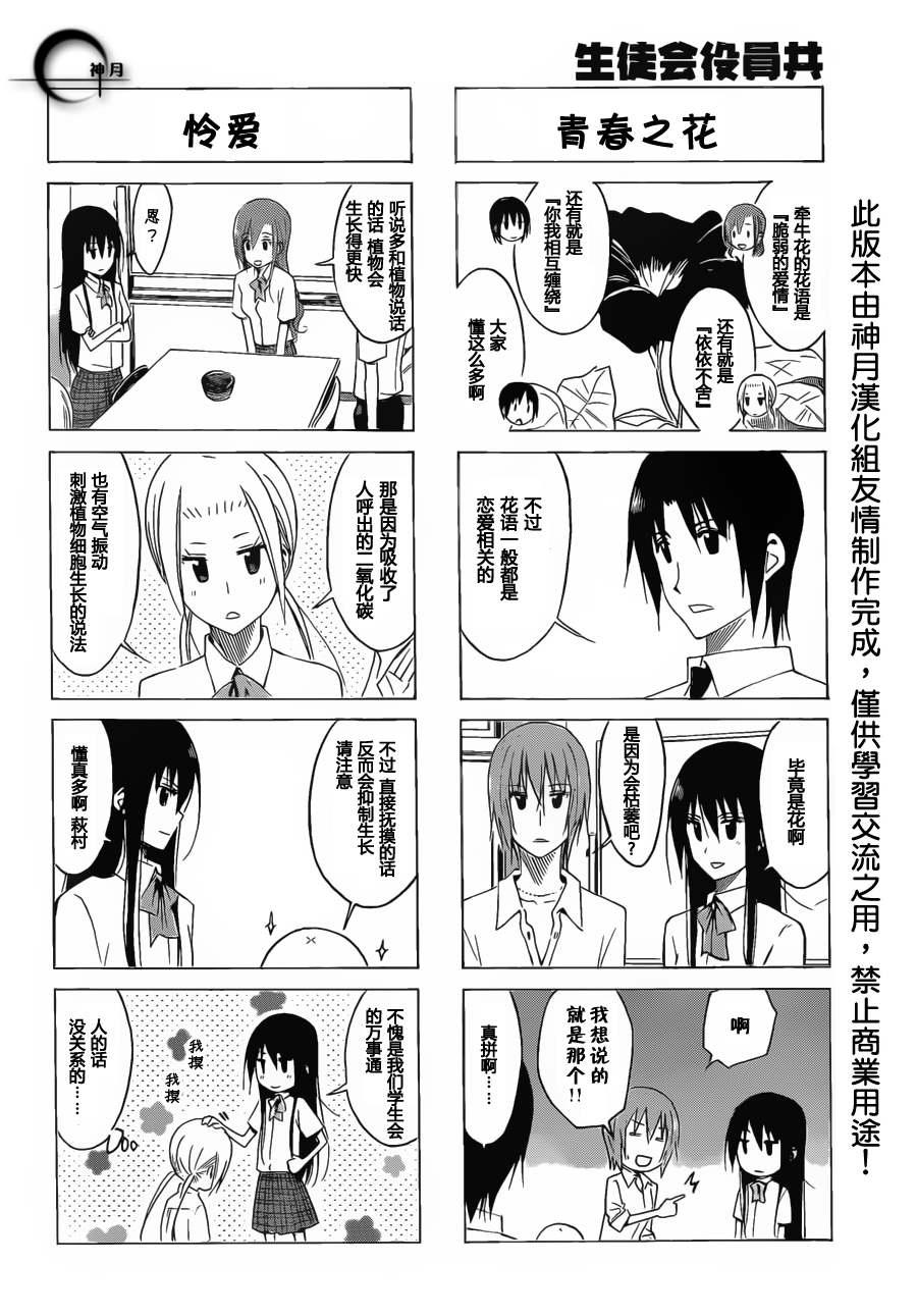 妄想学生会第2季全漫画,第142话 藤蔓攻击2图