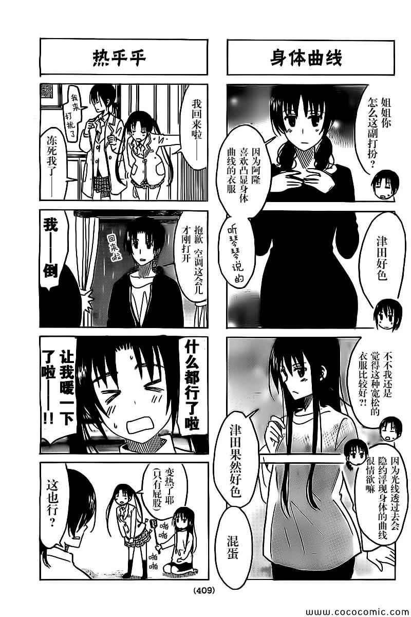 妄想学生会第2季全漫画,第264话3图