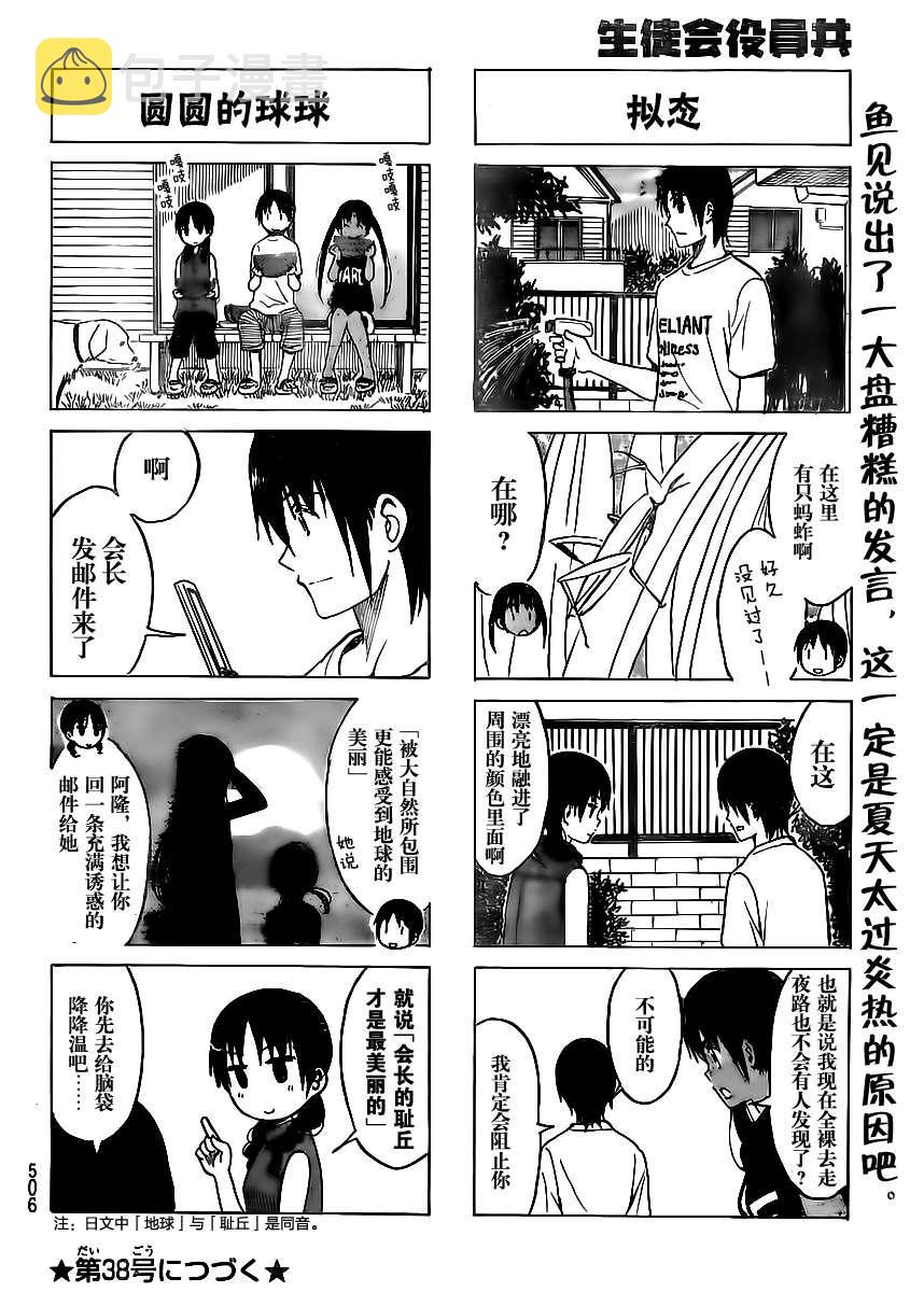 第195话 夏末的访问3