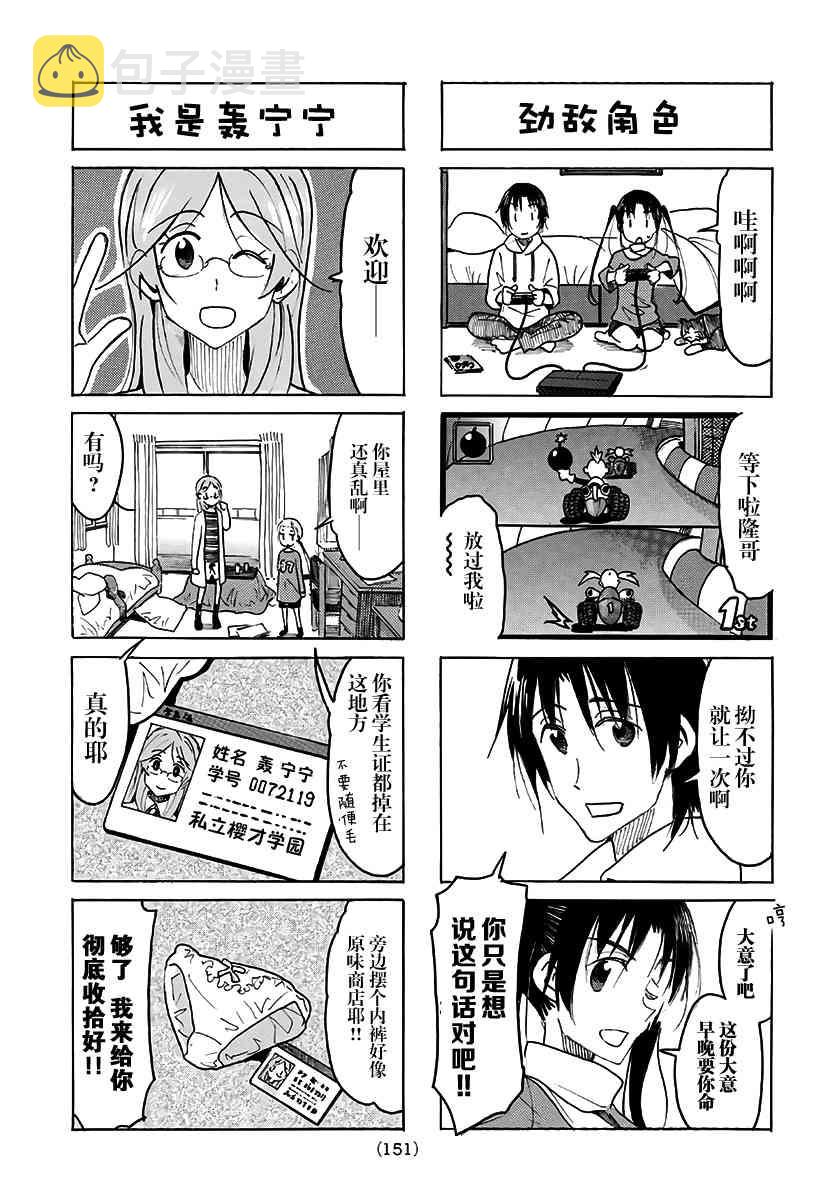妄想学生会第2季全漫画,第498话3图