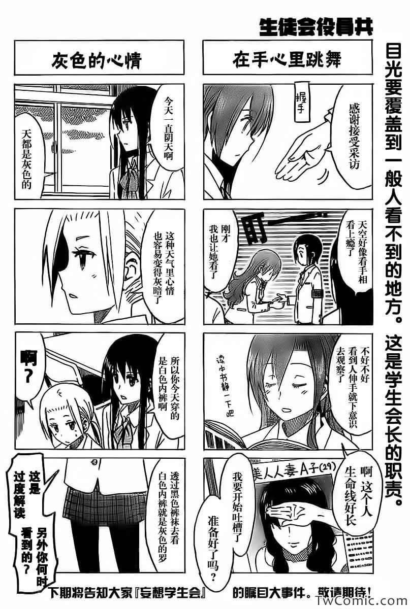 妄想学生会第2季全漫画,第249话4图