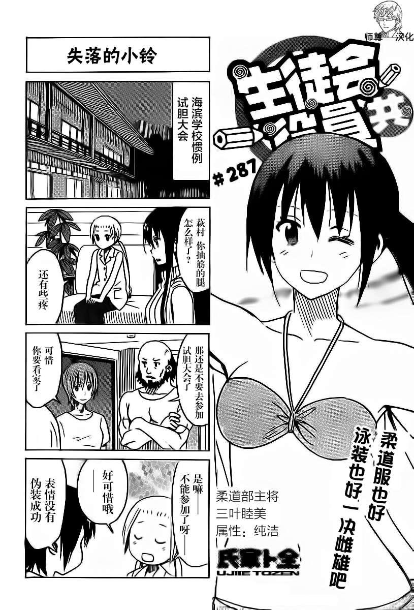 妄想学生会漫画,第287话1图
