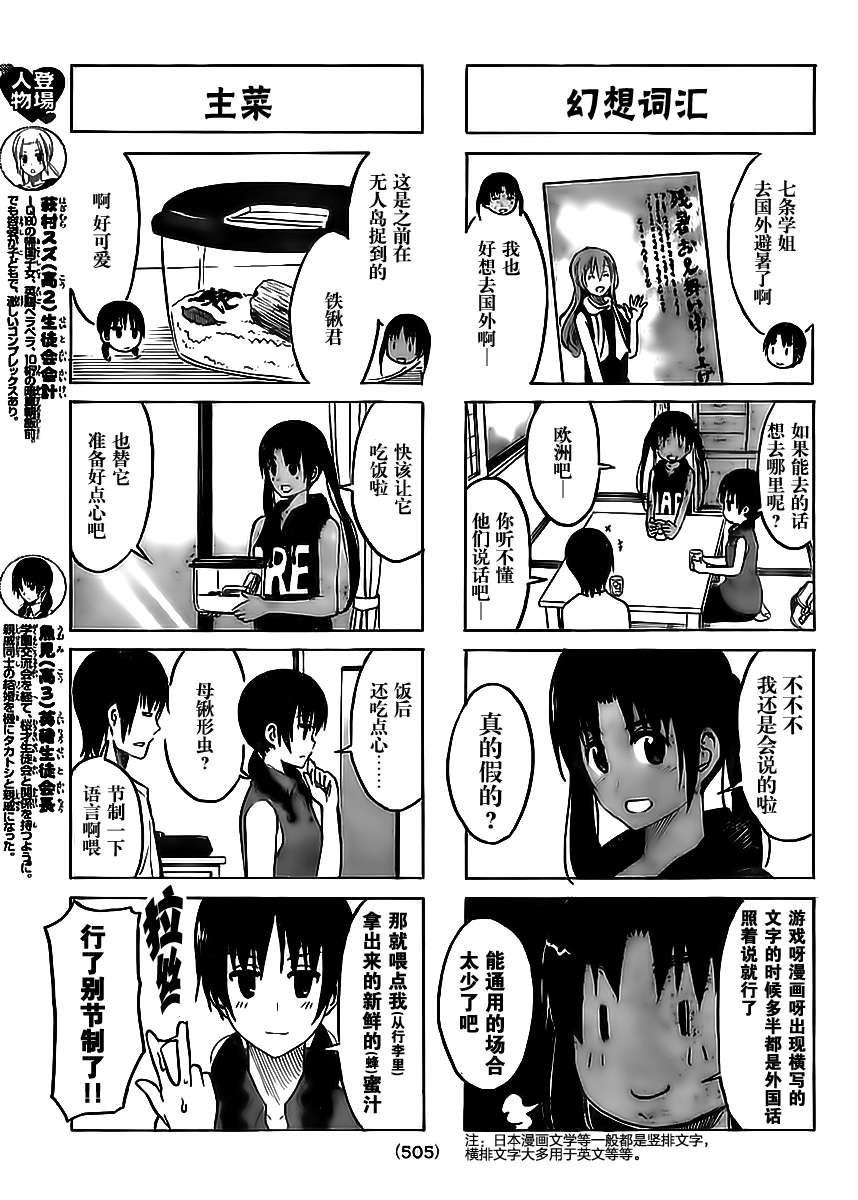 第195话 夏末的访问2