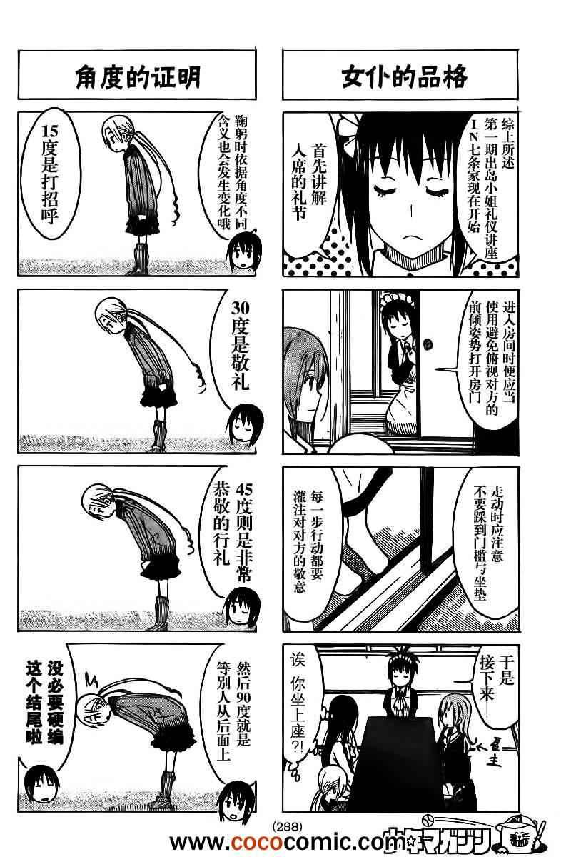 第228话 蓦然回首的女仆。1
