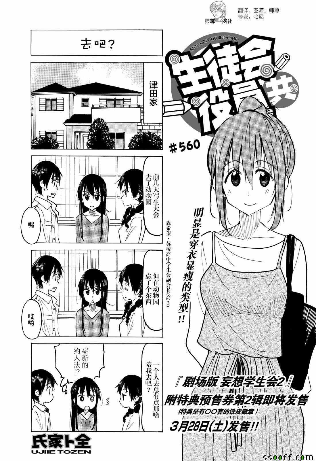 妄想学生会小说结局漫画,第560话1图