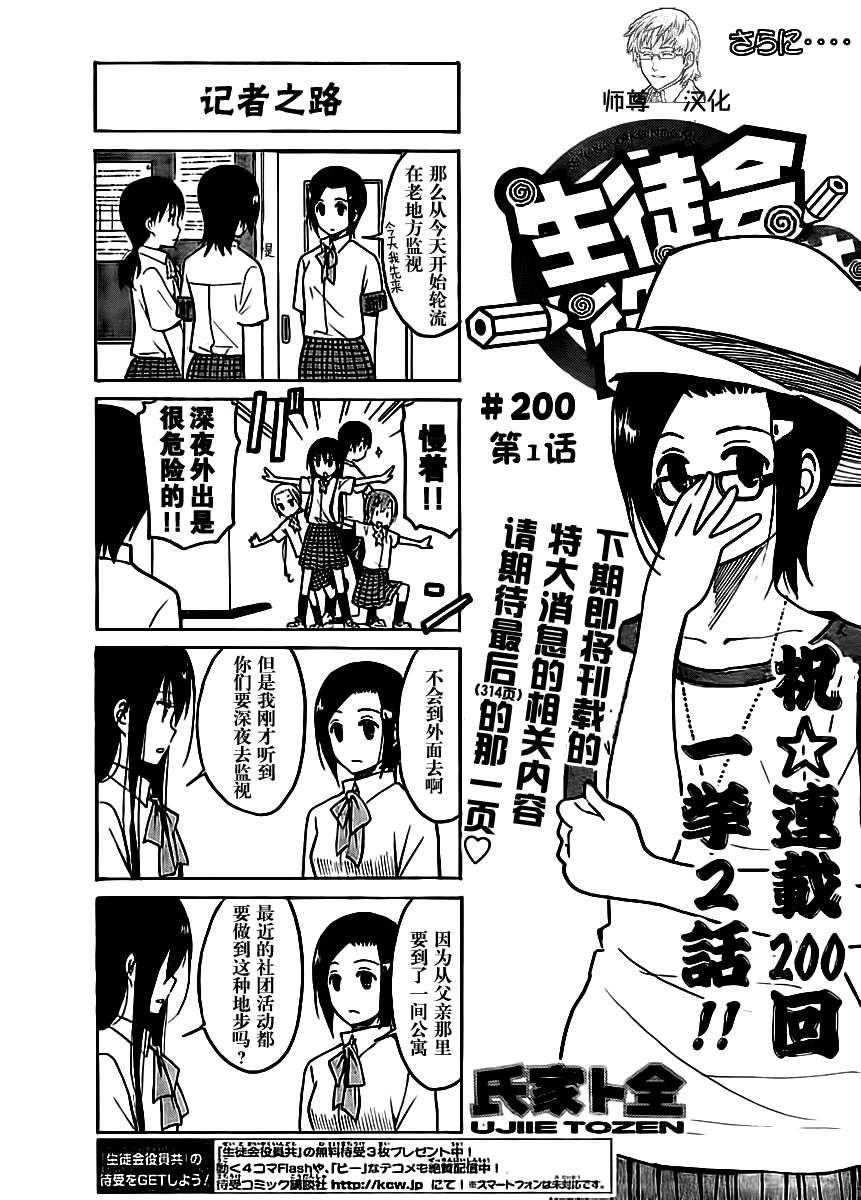 妄想学生会放映顺序漫画,第200话 记者之路1图