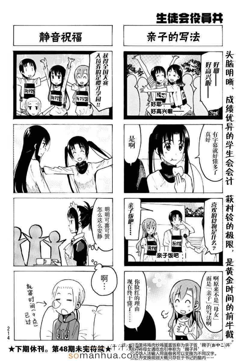 妄想学生会森魔王出场集数漫画,第348话4图