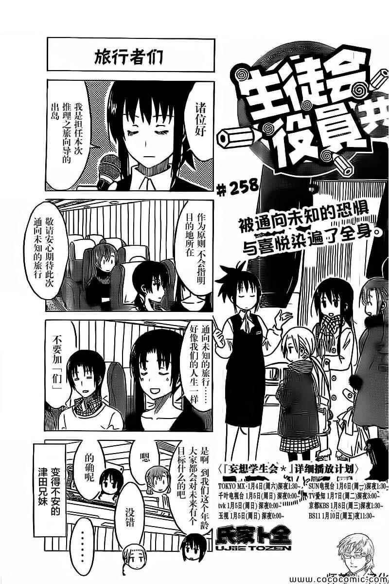 妄想学生会漫画,第258话1图