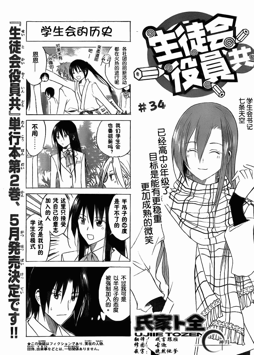 妄想学生会简介漫画,第34话 学生会的历史1图