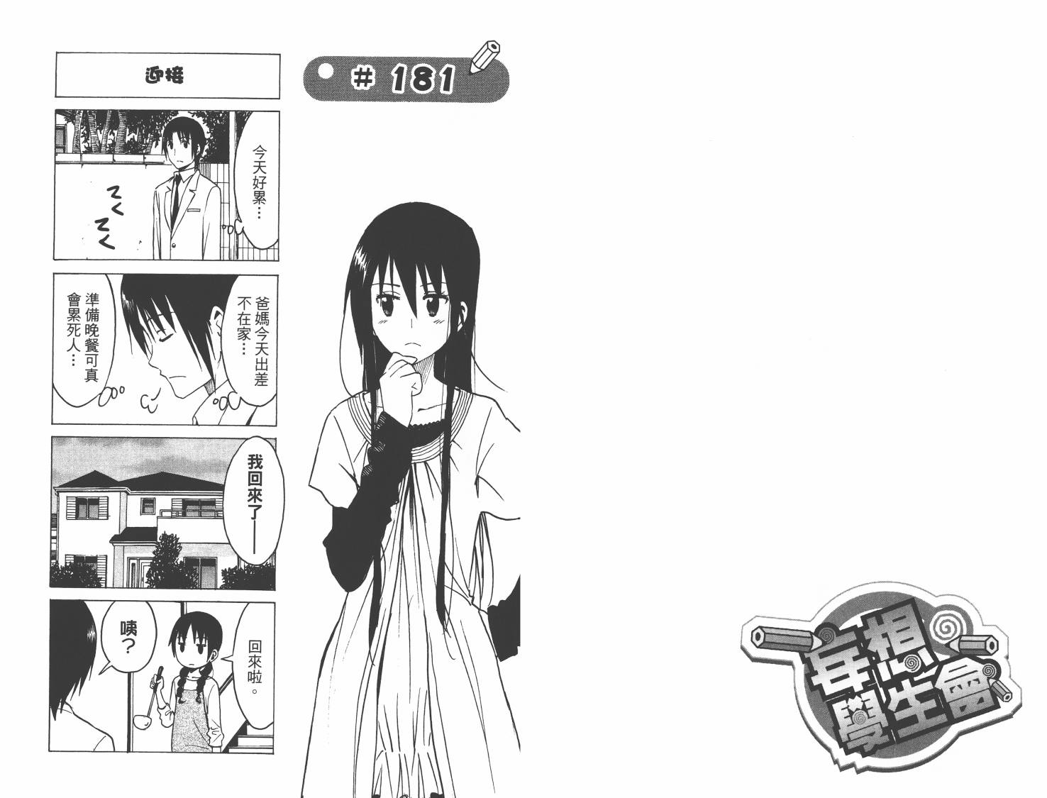 妄想学生会选美比赛漫画,第8卷3图