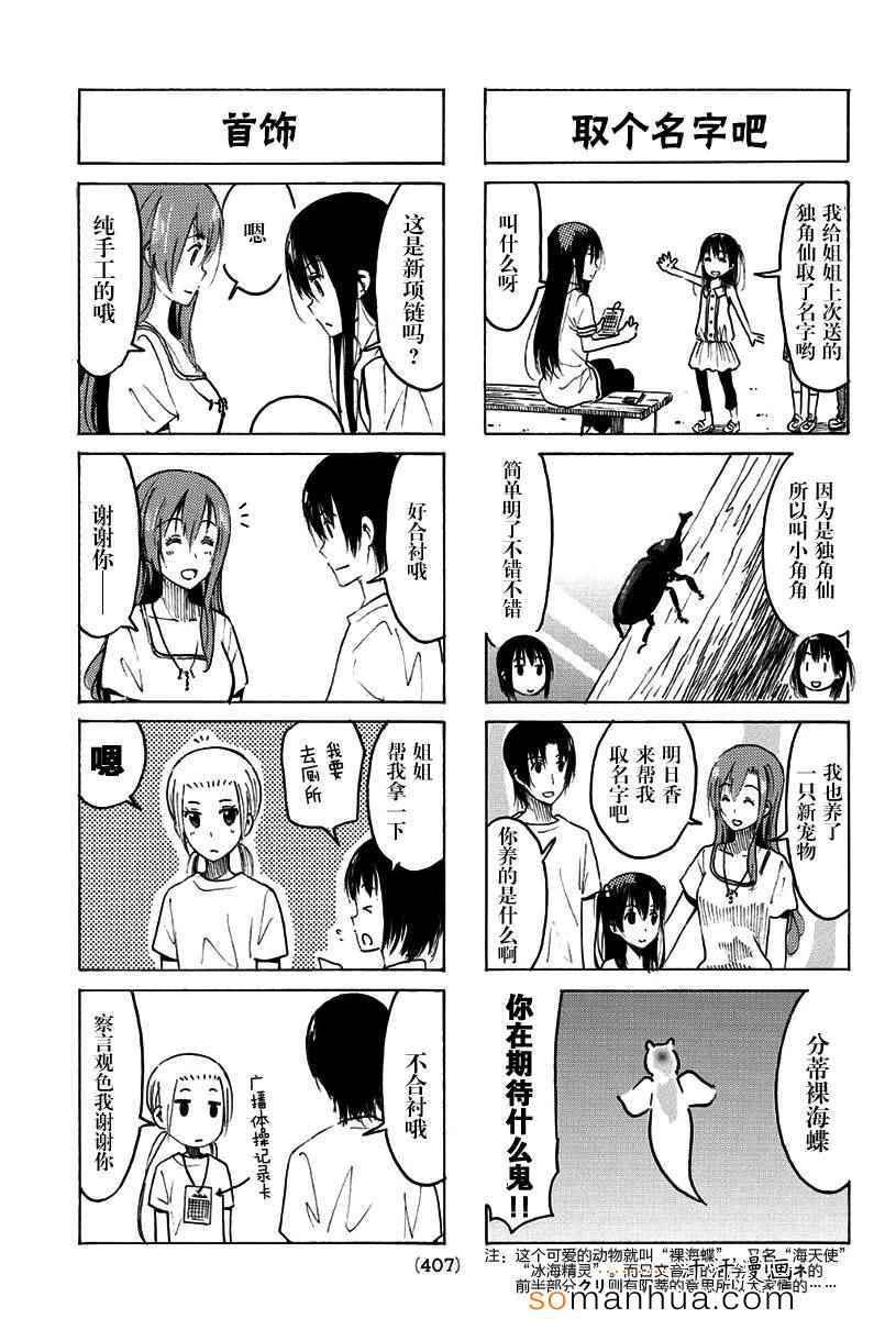 妄想学生会漫画,第339话3图