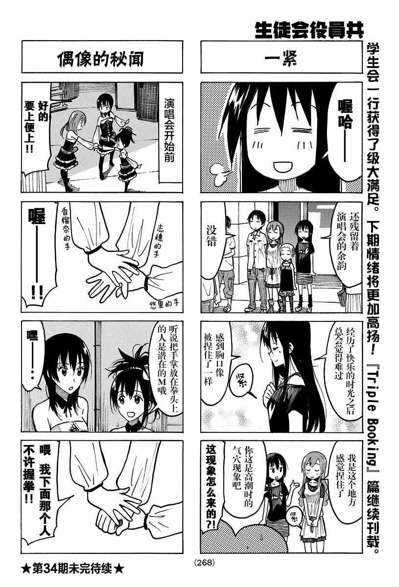 妄想学生会漫画,第383话4图