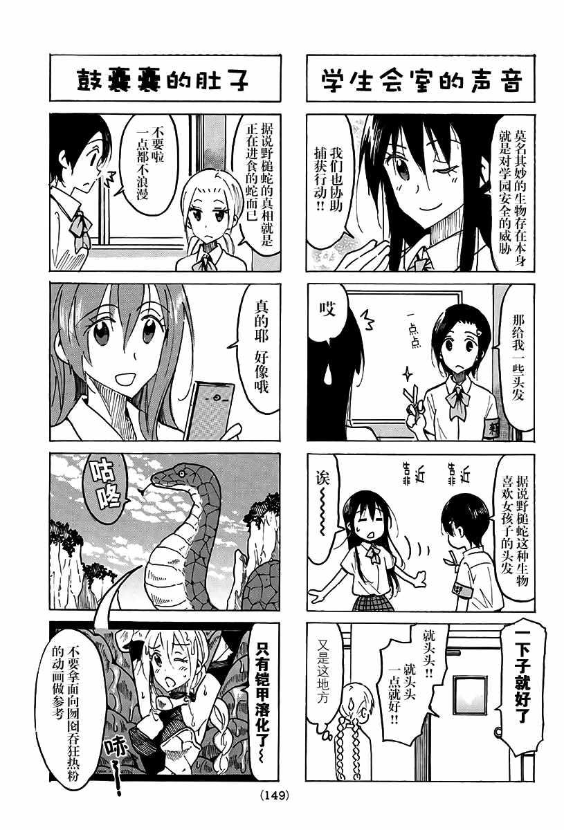 妄想学生会森魔王出场集数漫画,第487话3图
