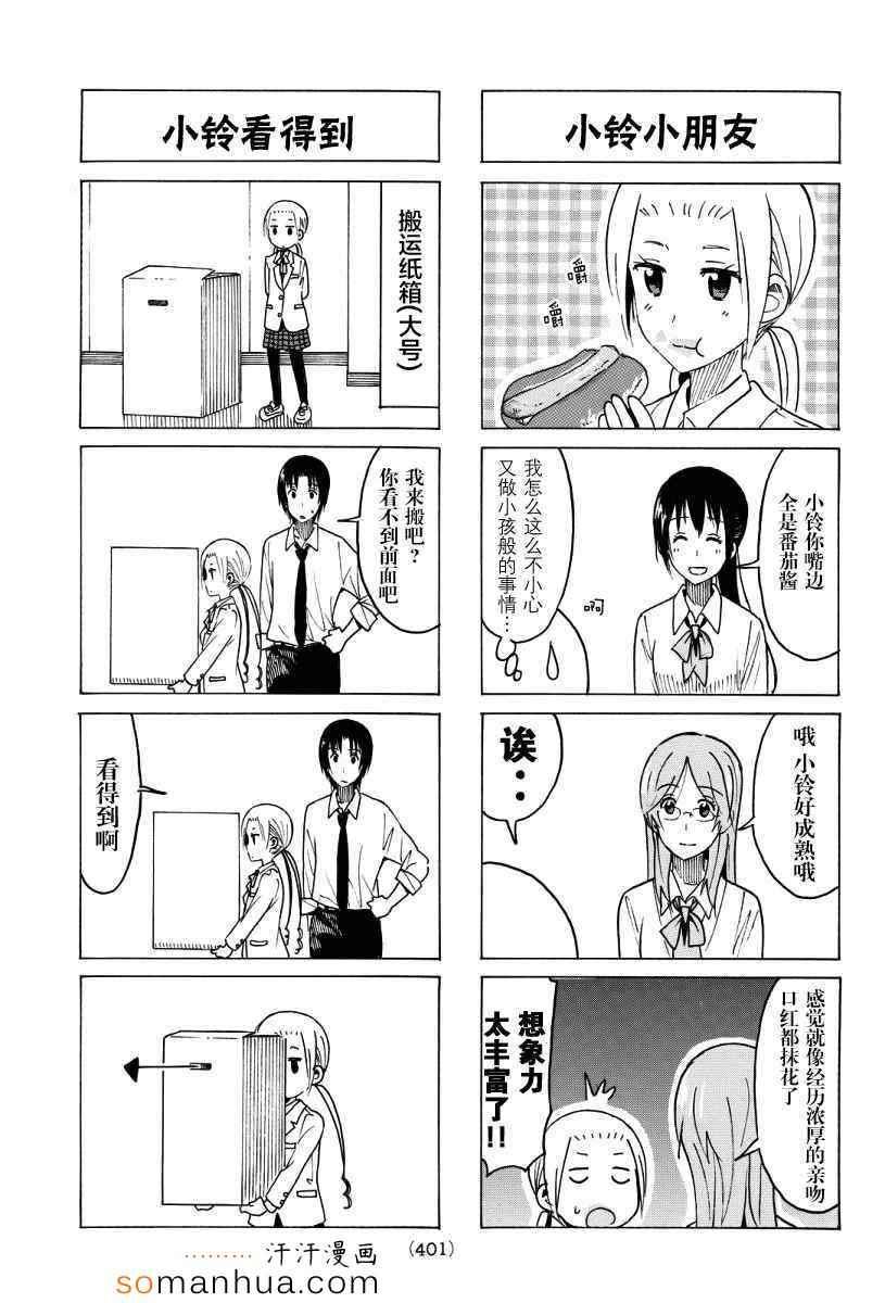 妄想学生会选美比赛漫画,第349话3图