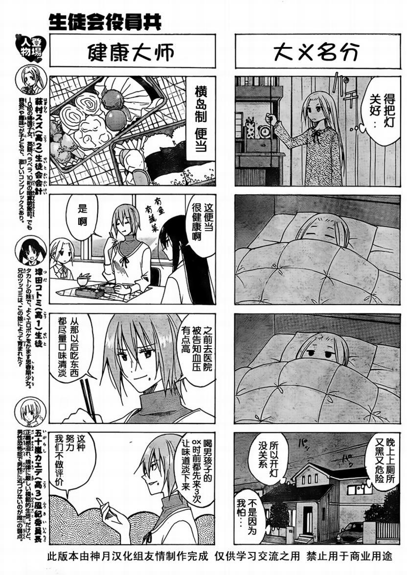 妄想学生会第2季全漫画,第71话3图