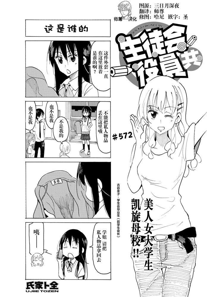 妄想学生会漫画,第572话1图