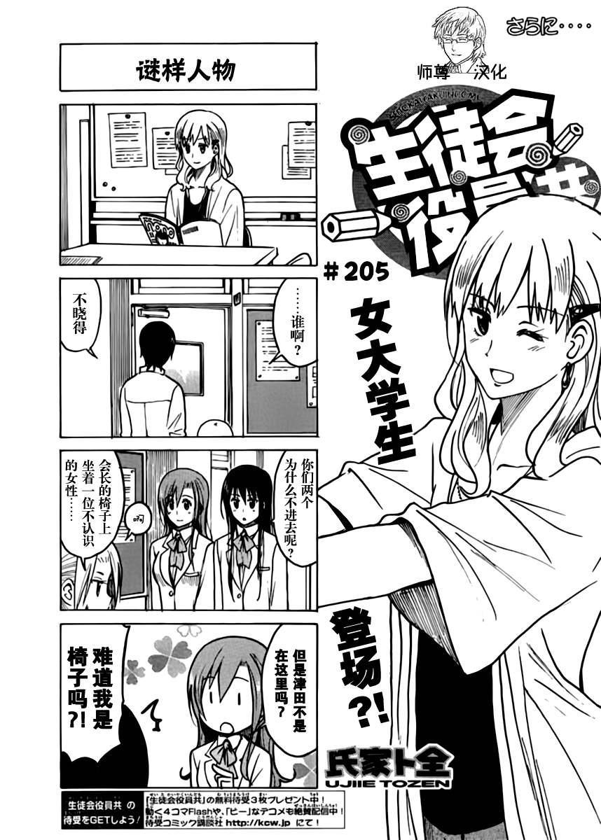 妄想学生会漫画,第205话 谜样人物1图