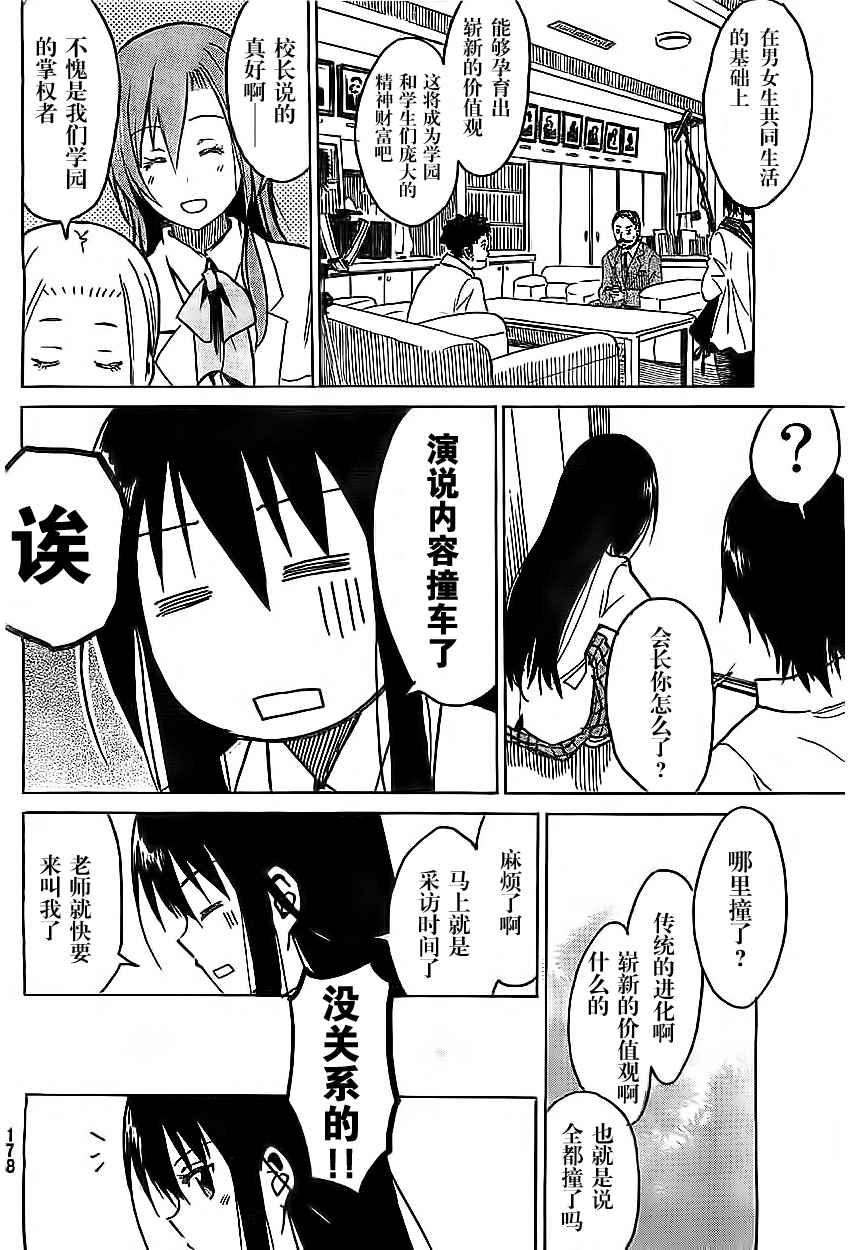 妄想学生会漫画,外传：第2话  特别跨刊番外篇4图