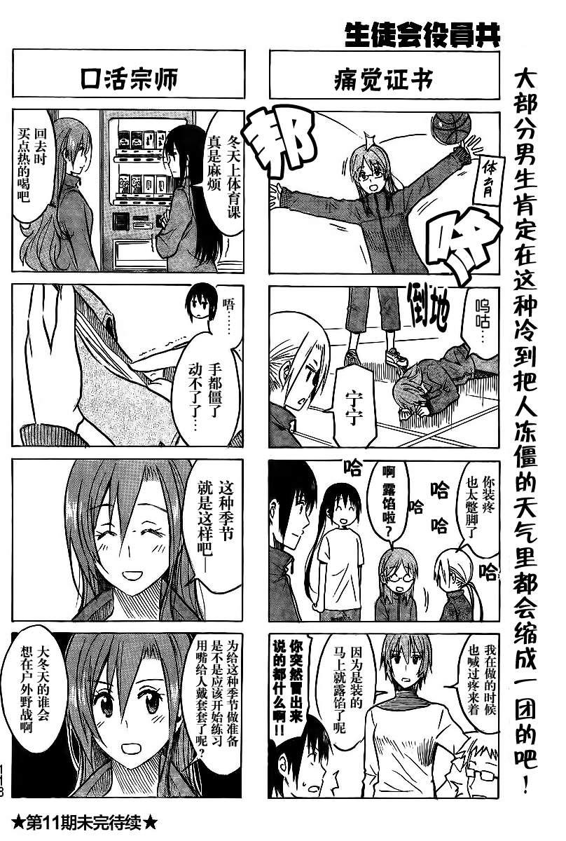 妄想学生会漫画,第218话 最佳状态4图