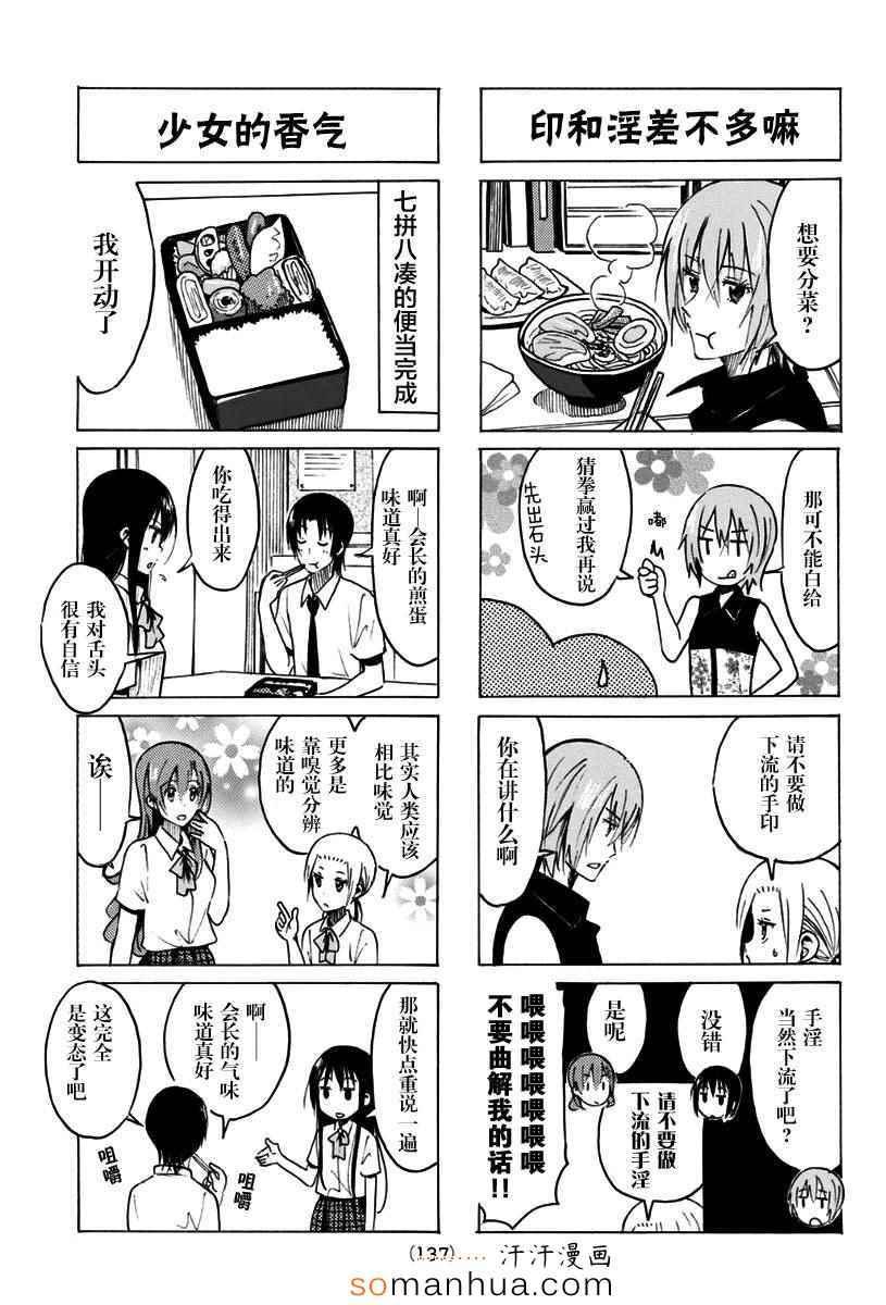 妄想学生会漫画,第331话3图