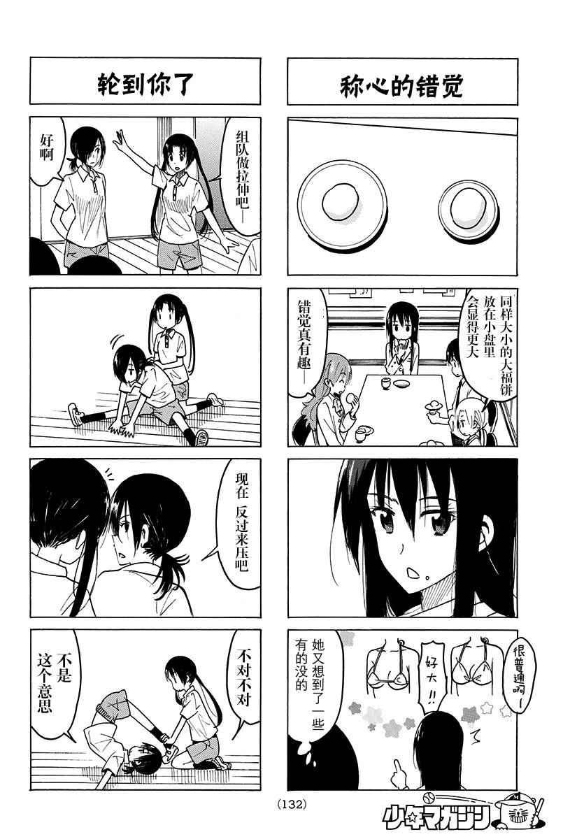 妄想学生会漫画,第369话2图