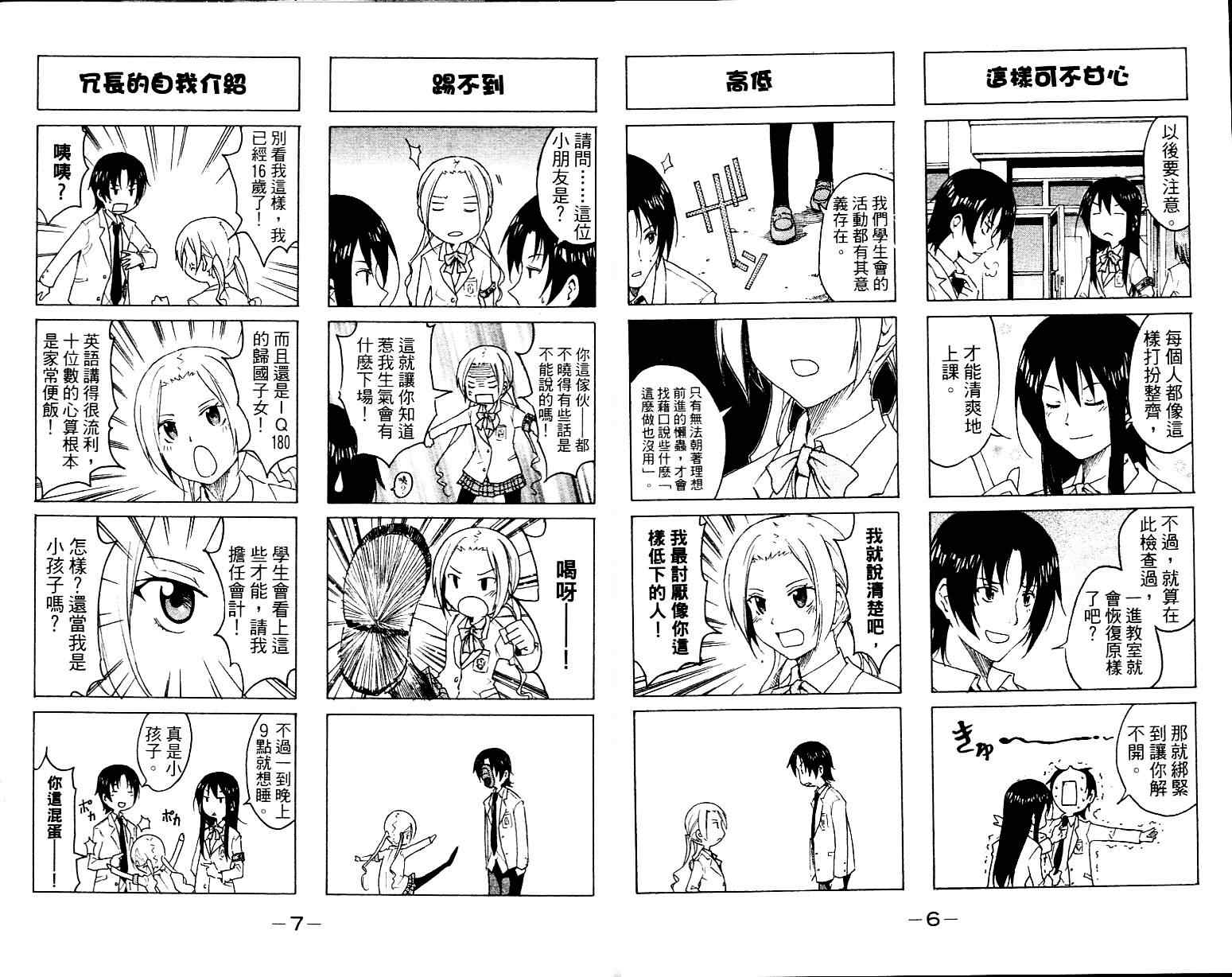 妄想学生会小说结局漫画,第1卷5图