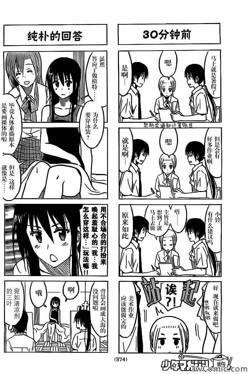 妄想学生会小说结局漫画,第240话2图