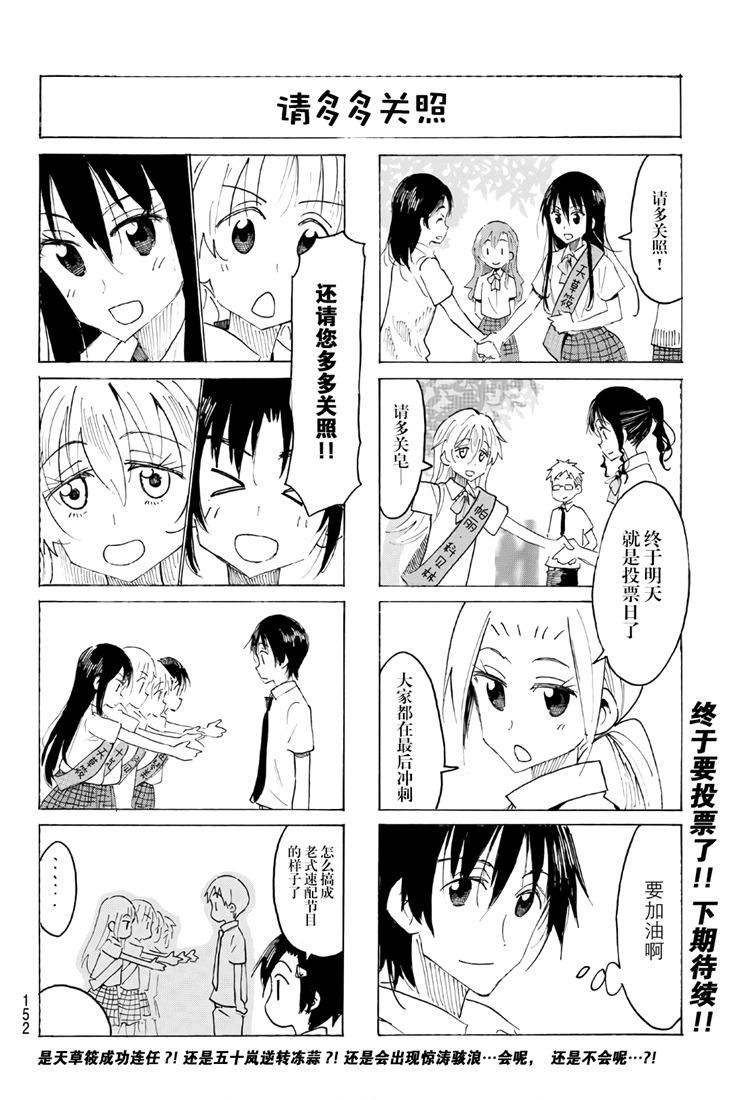 妄想学生会合集漫画,第537话4图