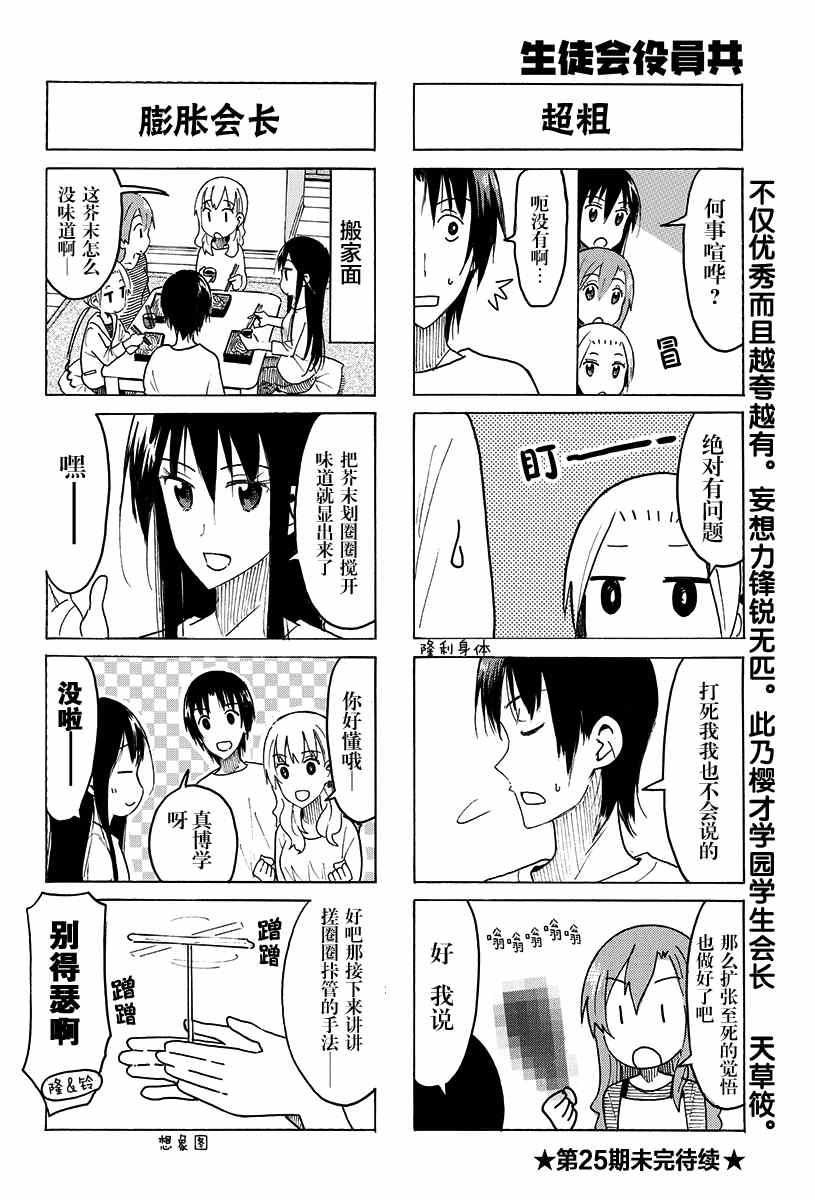妄想学生会漫画,第423话4图