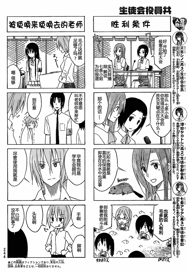 妄想学生会漫画,第102话2图
