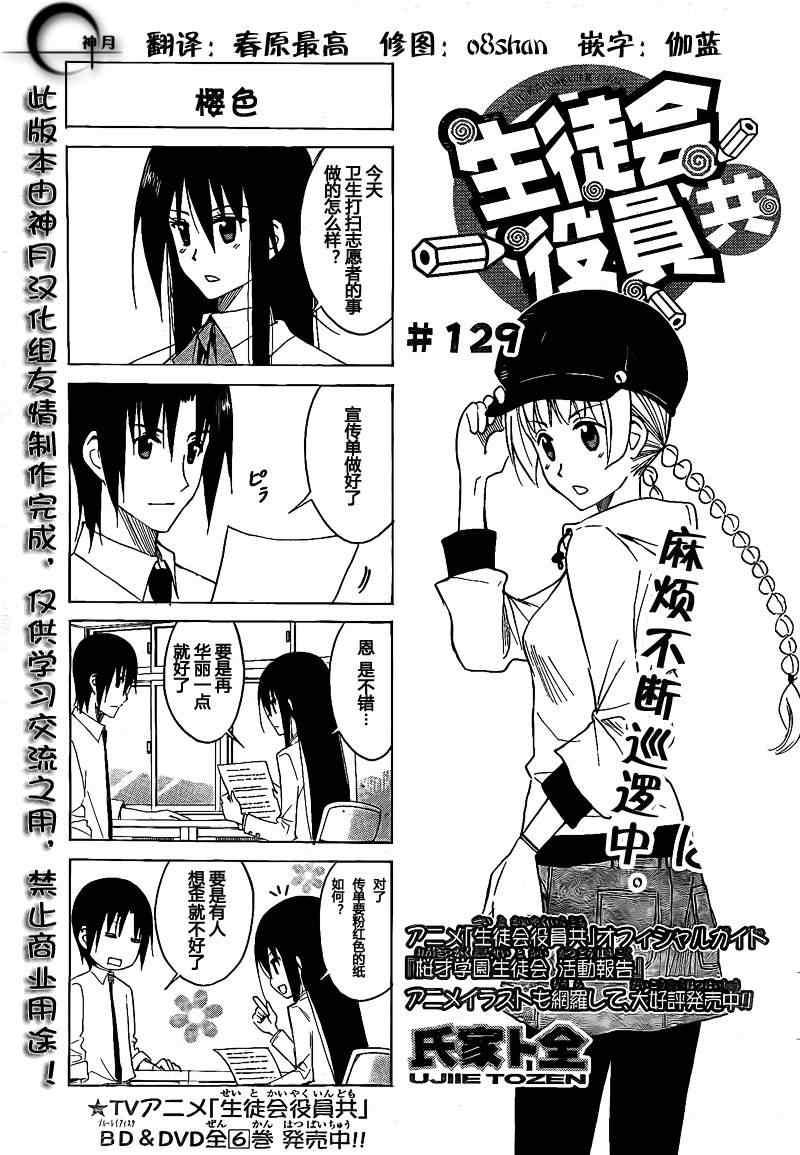 妄想学生会漫画,第129话1图