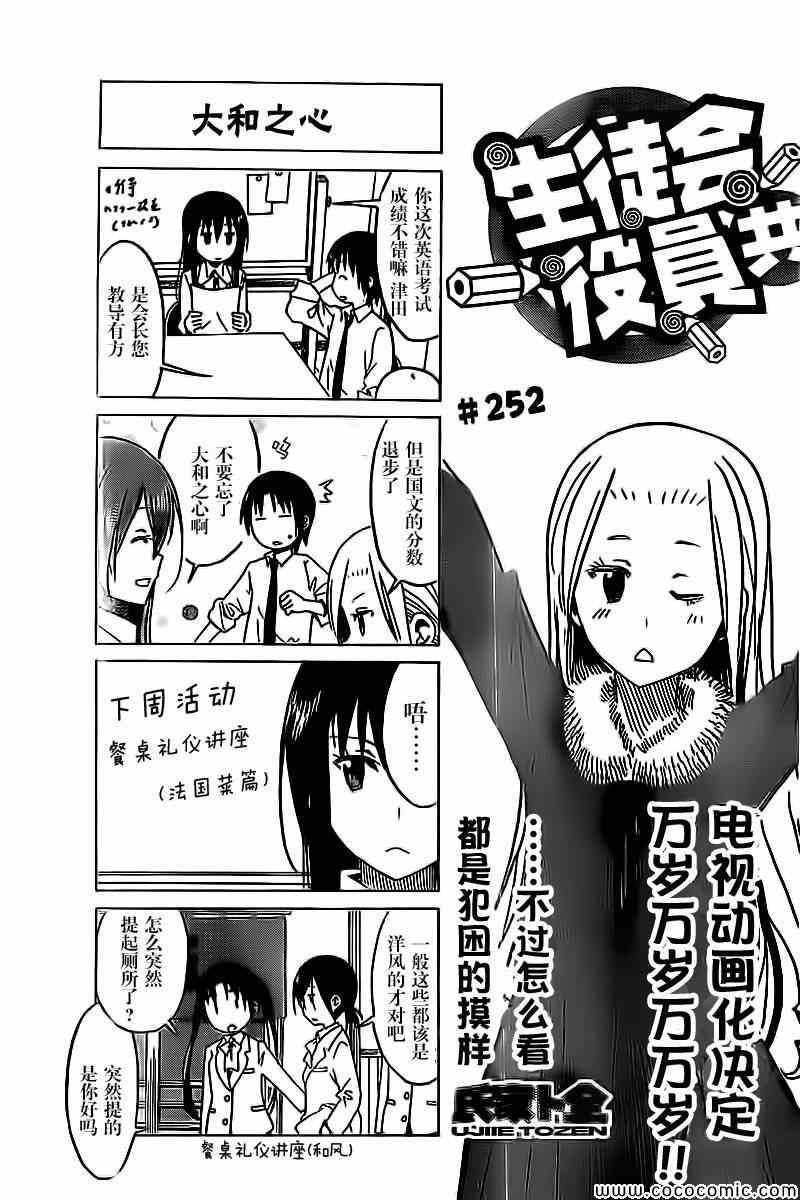 妄想学生会第2季全漫画,第253话1图