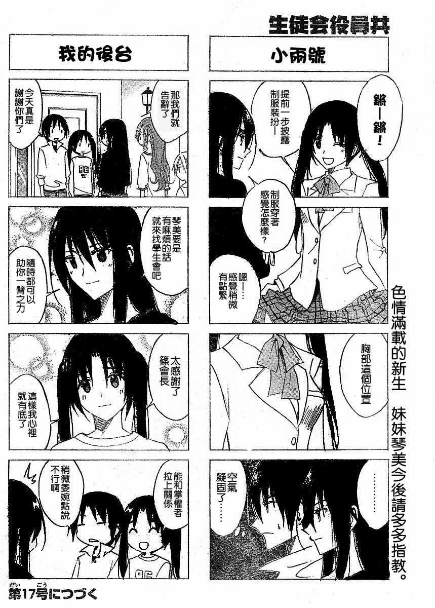 妄想学生会国语漫画,第32话 燃烧殆尽的妹妹4图