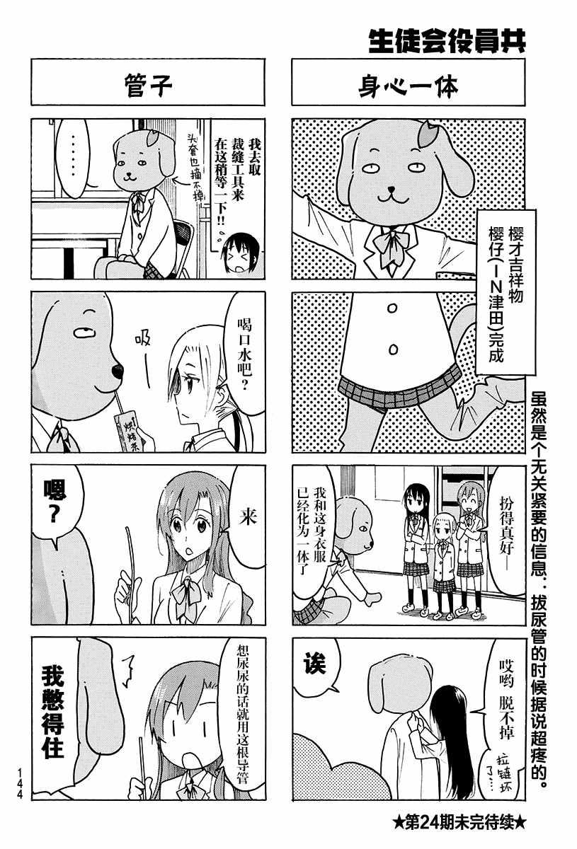 妄想学生会漫画,第422话4图