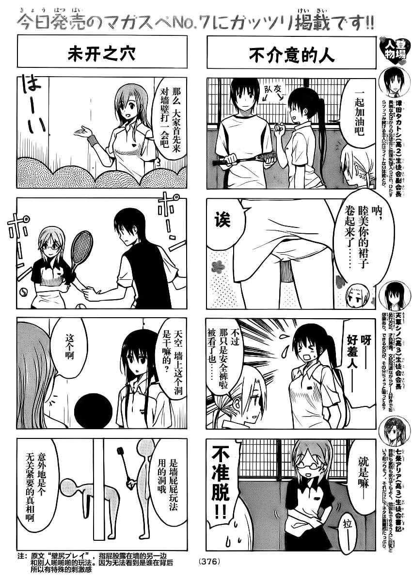 妄想学生会动漫在线免费观看漫画,第188话 梦幻的天才选手2图