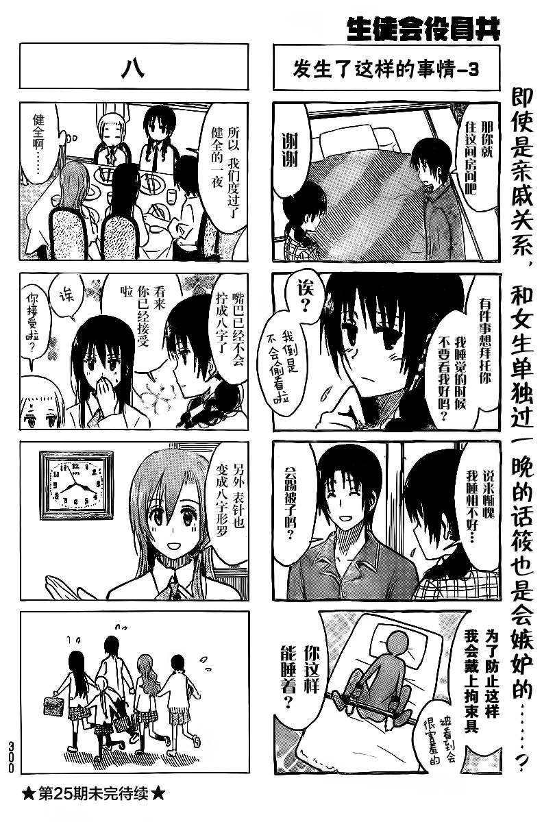 妄想学生会第2季全漫画,第231话 和鱼见一起度过的一夜。4图