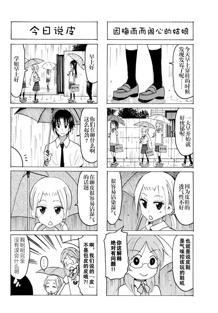 妄想学生会小说结局漫画,第570话2图