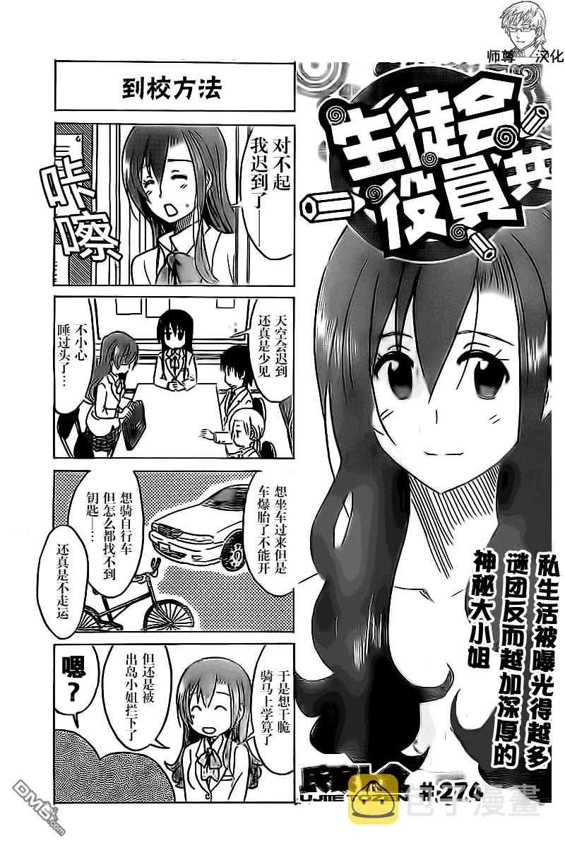 妄想学生会第2季全漫画,第274话1图