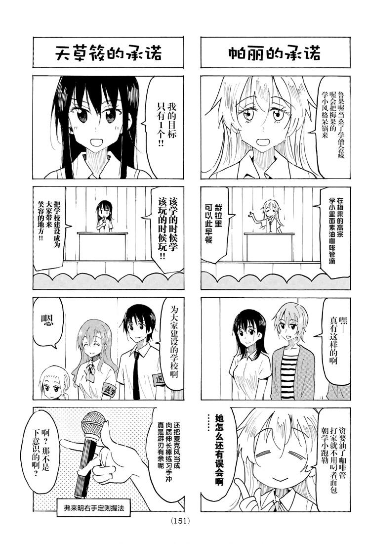 妄想学生会合集漫画,第537话3图