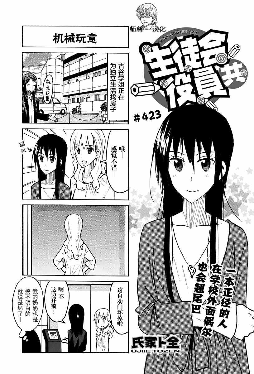 妄想学生会漫画,第423话1图